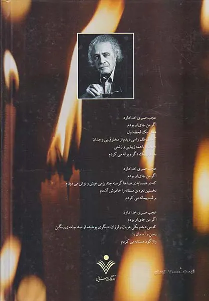 ای شمعها بسوزید